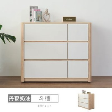 時尚屋 丹麥奶油3.5尺斗櫃 寬106x深45x高90公分-台灣製/免組裝/斗櫃