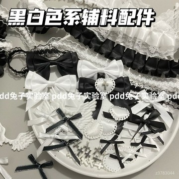 博主同款 出卡包材 ins黑白色係蕾絲花邊輔料蝴蝶結咕卡套裝飾愛豆應援手作配件套裝 DSCW