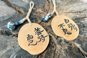 手寫 書法 客制化 | 高山黃楊木 麻繩 紐扣結 | 手工切割 編織 |