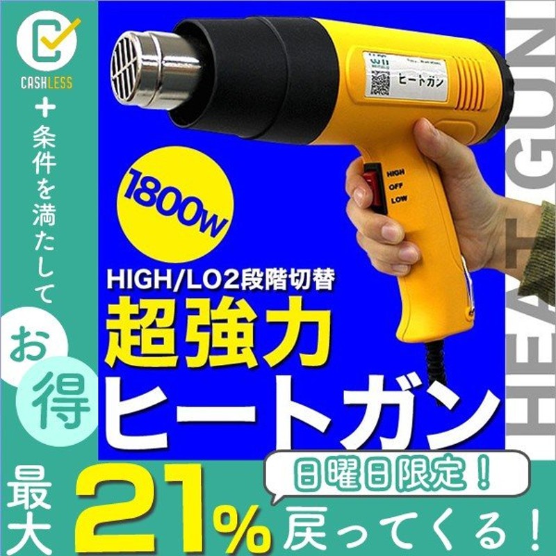 安心の定価販売送料無料 超強力ヒートガン HIGH LOW切り替えスイッチ 4