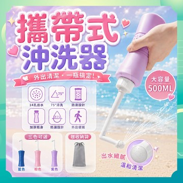 ✨台灣出貨✨攜帶式沖洗器 沖洗器 沖洗瓶 生理沖洗器 免治沖洗器 洗屁屁沖洗器 孕婦洗護瓶 嬰兒屁股清洗器 產後沖洗瓶