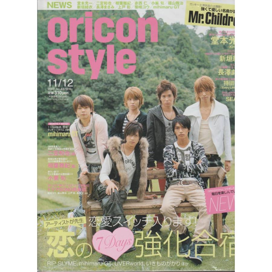 oricon style　オリコンスタイル　2007年11月12日　No.43　1416　雑誌　エンタティメント・ウィークリー