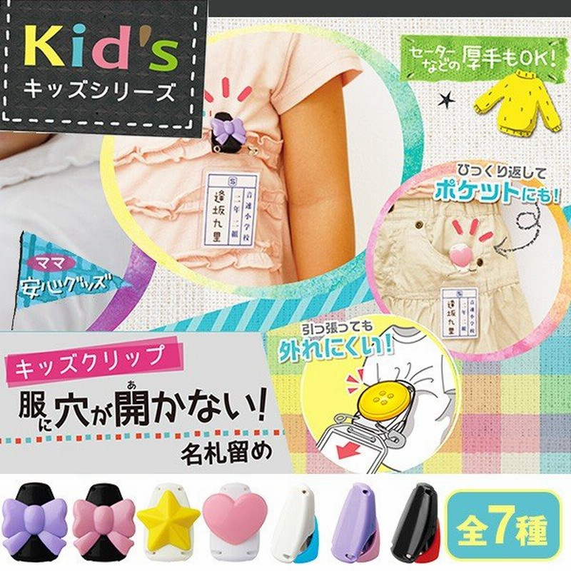 ソニック Sonic 服に穴が開かない名札留め キッズクリップ 通販 Lineポイント最大0 5 Get Lineショッピング