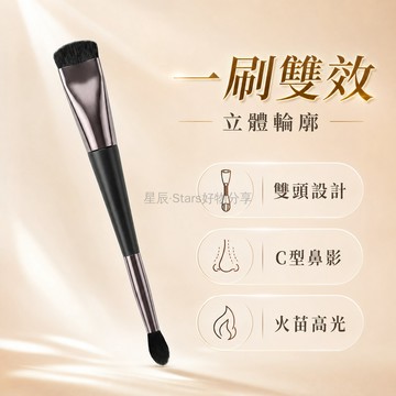 台灣出貨✨ 雙頭修容刷 雙C弧形鼻影刷 高光陰影二合一 新手精準塑鼻刷 立體輪廓定妝刷 專業彩妝工具