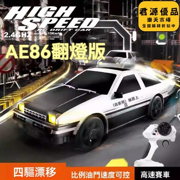 擺件 新款AE86漂移遙控賽車2.4G甩尾漂移車RC孩四驅競速車特技賽車玩具