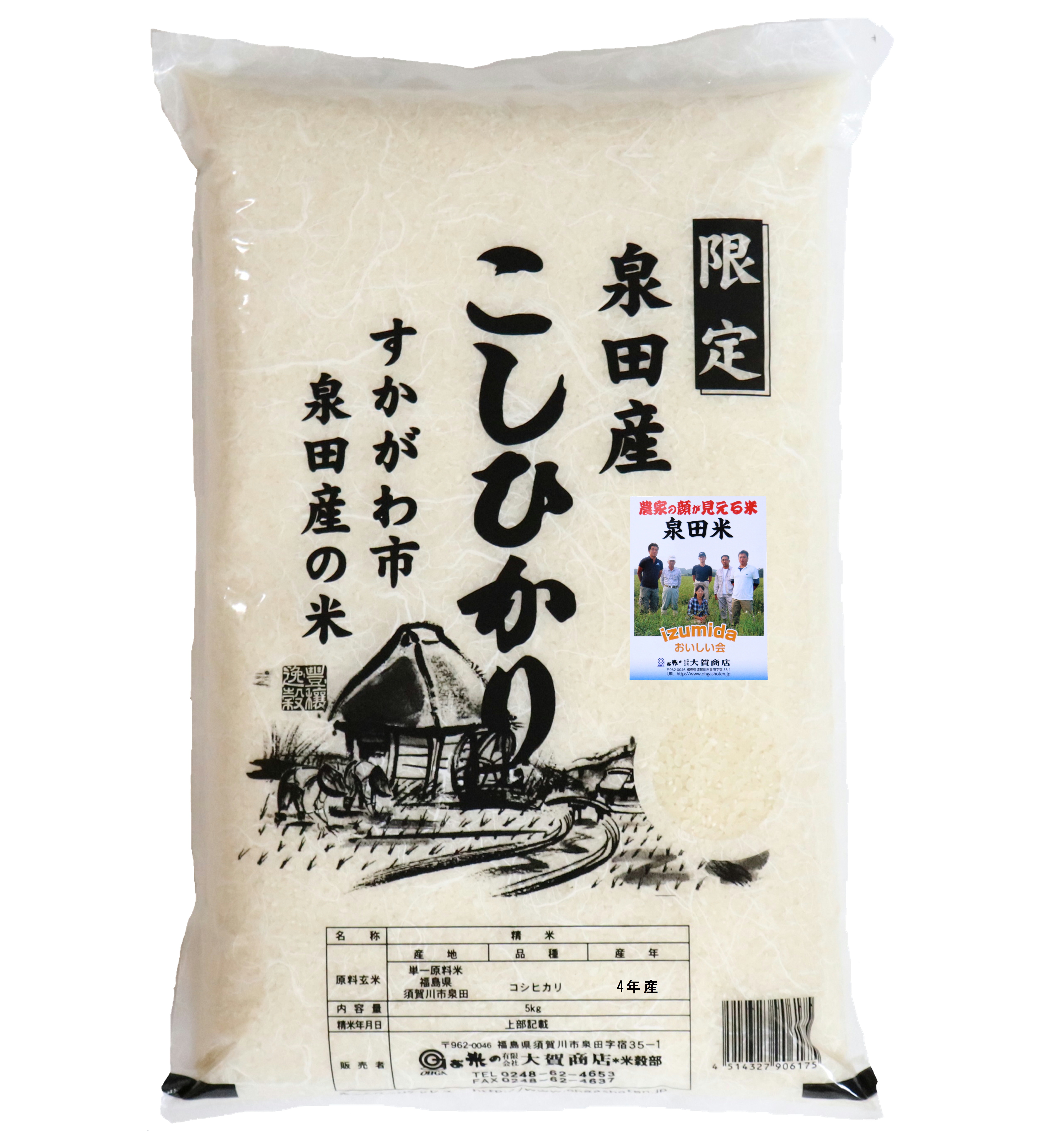 新米 令和5年産福島県須賀川市泉田産コシヒカリ5kg