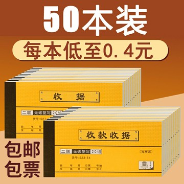 50本收據收款收據單欄多欄二聯三聯送貨單23聯連兩聯收據本單收款本收劇單據無碳復寫銷貨單餐飲財會財務用品