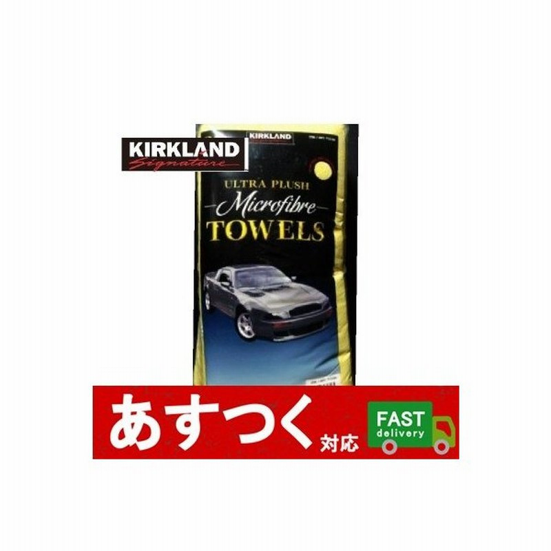 マイクロファイバータオル 36枚 カークランド 車 洗車 掃除 拭く 窓ふき Kirkland Microfibre Towels Ultra Plush コストコ 通販 Lineポイント最大get Lineショッピング