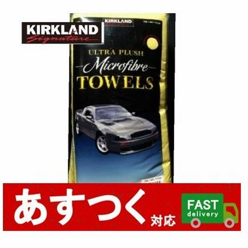 カークランド マイクロファイバータオル 36枚 車 洗車 掃除 拭く 窓ふき Kirkland Microfibre Towels Ultra Plush コストコ 通販 Lineポイント最大get Lineショッピング
