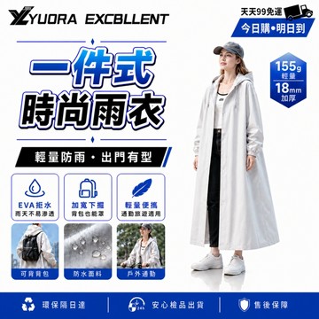 一件式雨衣 🔥雨衣 輕量雨衣 成人雨衣 時尚雨衣 大人雨衣 連身雨衣 機車雨衣 輕便雨衣 輕便雨衣 爬山雨衣