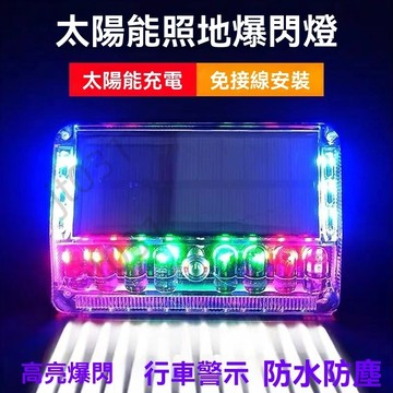 台灣出貨 現貨 太陽能爆閃警示燈 照地 駐車示廊邊燈 強磁 防追尾大貨車霧閃後燈震動 優選
