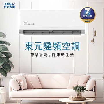 【TECO 東元】7-8坪 R32一級變頻冷暖分離式空調(MA50IH-GA5/MS50IH-GA5)(含基本安裝+舊機回收)