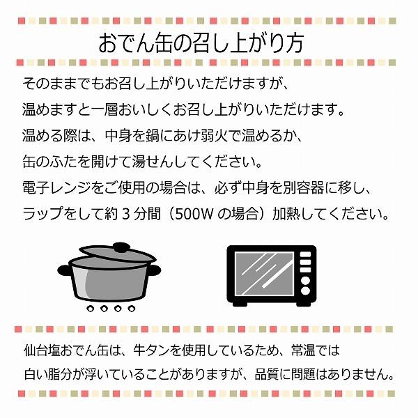 仙台塩おでん缶　６缶 仙台 仙臺 宮城 おでん 牛タン お土産 非常食 塩釜 阿部善商店