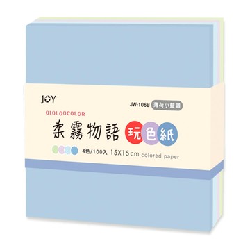 玩色 柔霧物語色紙-15x15cm