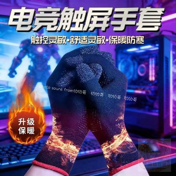 🔥今日限定特價電競遊戲   手套   防寒保暖觸摸騎車觸屏   手套   防汗透氣順滑手遊吃雞王者