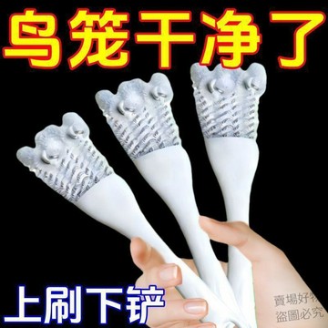 好物推薦🔥鳥籠刷清潔刷子清洗糞便鏟子多功能鸚鵡籠清潔神器清理籠子鳥用品4xwr