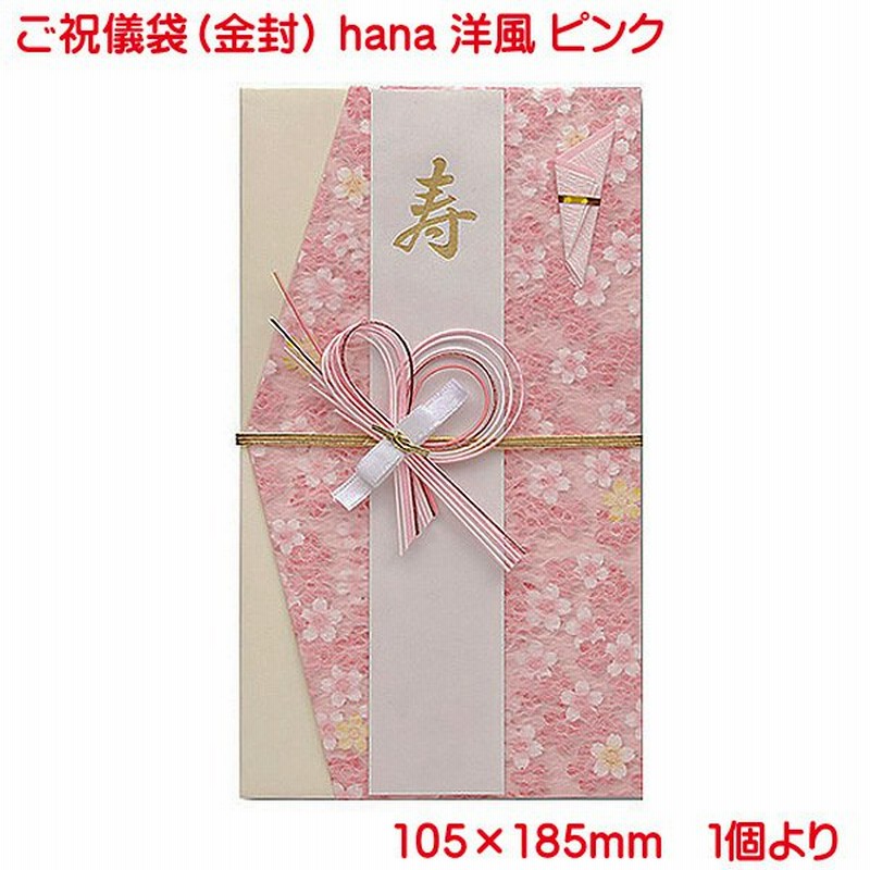 ご祝儀袋 Hana 洋風 ピンク 金封 おしゃれ かわいい お祝い 寿 御祝 Happy Wedding 結婚 結婚式 ウェディング ブライダル デザイン金封 御祝儀袋 桜 花 単品販売 通販 Lineポイント最大0 5 Get Lineショッピング