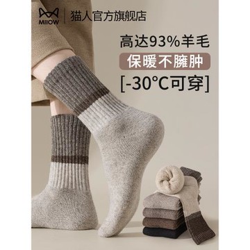 貓人純羊毛襪子女款秋冬季中筒襪男女同款加厚加絨保暖睡眠地板襪