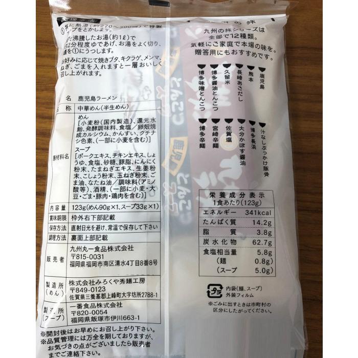 送料無料 まるいち 九州の旅ラーメン 5食詰め合わせ×20入 Z4120 |b03