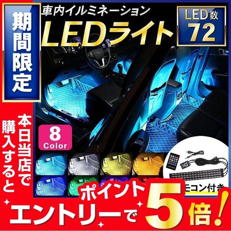 車内 イルミネーション LED カー用品 ナイトロード フットライト フロアライト ブルー ホワイト ライト ルームランプ 幻想 装飾 車  直営限定アウトレット LED