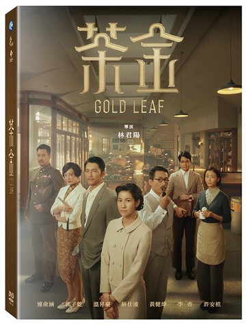 【停看聽音響唱片】【DVD】茶金 (7DVD)