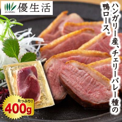 ハンガリー産　合鴨ロース400g