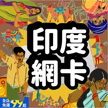 【桃子屁股】印度網卡 | 印度網卡 新德里 孟買 加爾各答 班加羅爾 上網卡 轉接頭 隨插即用