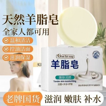 高雄發貨【無硅油潔面沐浴皂】羊脂香皂 手工皁 潤膚軟化角質 控油香皂 洗臉皁 清潔嫩膚潤顏 羊奶皁香皂 家用香皂