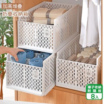 最新款加高擋板折疊褲子收納箱(附隔板)-8入