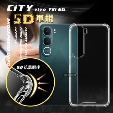 CITY戰車系列 vivo Y31 5G 5D軍規防摔氣墊殼 空壓殼 保護殼