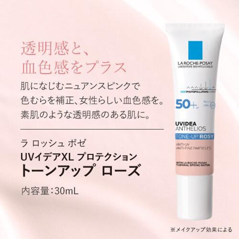 ラロッシュポゼUVイデアX Lプロテクショントーンアップ 30ml