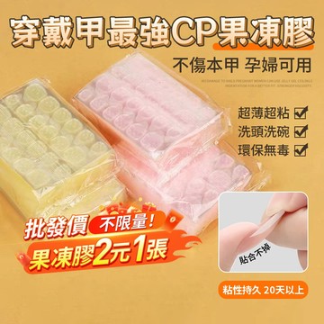 現貨💥2元不限量💥巨粘果凍膠 新升級穿戴甲膠 假指甲貼片膠貼 超粘果凍膠貼 超薄加強粘性 持久不傷甲透明無痕 美甲貼片膠