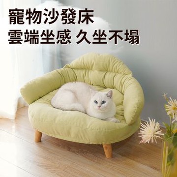 寵物沙發床 狗狗貓咪沙發床 可拆洗寵物床 狗床 狗墊子 貓窩 沙發窩 四季通用