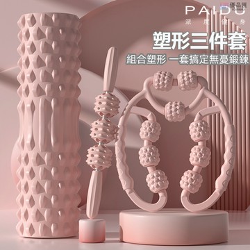 🔥【優品特惠】PAIDU品牌美腿塑形器材 泡沫軸 瑜伽圈 瑜伽柱 夾腿按摩器 塑形神器 狼牙棒肌肉放鬆運動健身 瑜伽器材