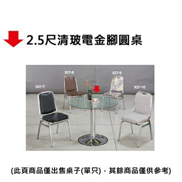 【文具通】2.5尺清玻電金腳圓桌【APP滿額下單10%點數(單一帳號最高1500點)】8/31止