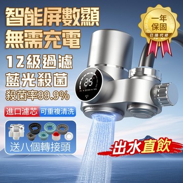 隔日到店『可直飲』智能數顯淨水器 水龍頭濾水器 自來水過濾器 除氯 噴頭過濾器 濾水器 淨水器 水龍頭濾芯 活性炭 防濺
