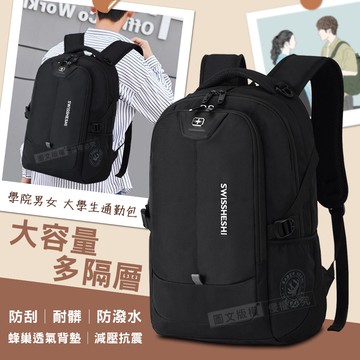 【J.S.優品】學院男女 大學生通勤包 抗震減壓透氣背墊 防刮防潑水雙肩包 大容量多隔層 17吋平板筆電後背包