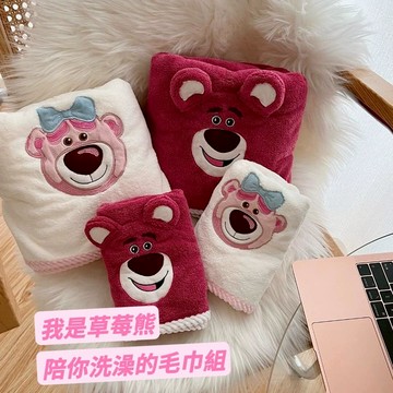 我是草莓熊 陪你洗澡的毛巾組合