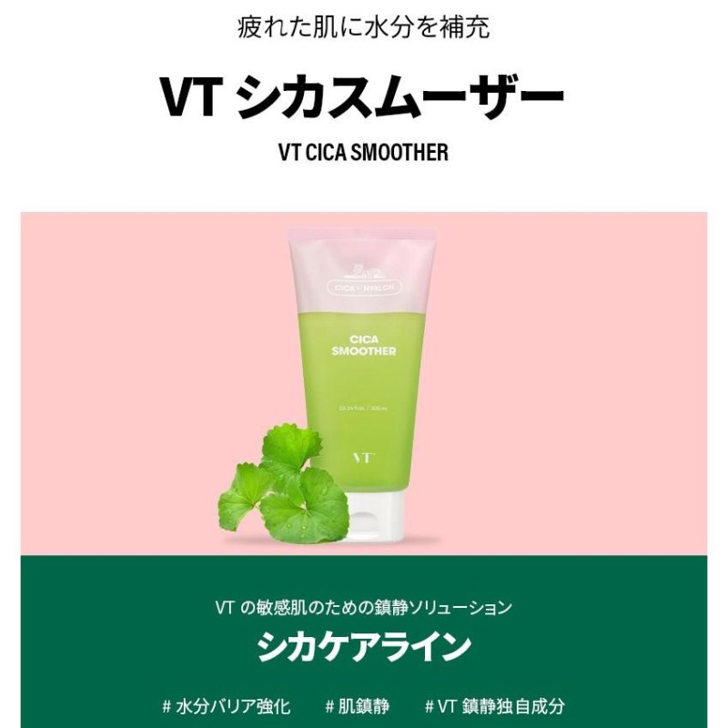 VTコスメティック vt シカスムーザー 300ml / ニキビケア パック 韓国 保湿 水分 鎮静 クーリング ジェルタイプ 肌荒れ 国内発送 |  LINEブランドカタログ