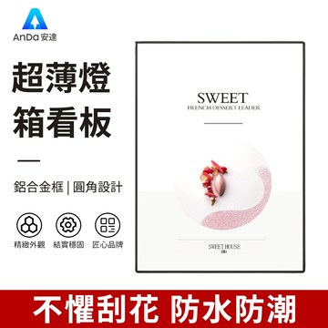 【AnDa 安達】超薄廣告燈箱看板 掛墻式招牌led發光海報菜單展示牌價目表抽畫燈箱