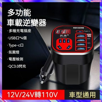車載逆變器 12V/24V轉110變壓器 直流轉交流 汽車工具 電源轉換器 車用轉接器