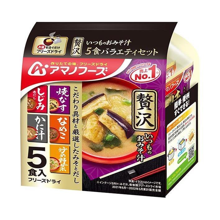 アマノフーズ フリーズドライ いつものおみそ汁贅沢 5食バラエティセット 5食×10袋入×(2ケース)｜ 送料無料