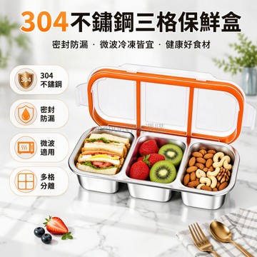 台灣出貨 304不鏽鋼飯盒 三格分倉便當盒 600ML密封保鮮盒 微波爐加熱餐盒 上班族外帶餐盒