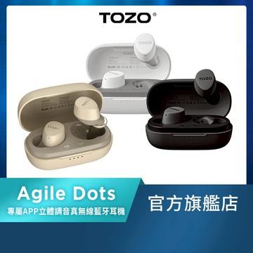 【TOZO】Agile Dots專屬APP立體調音真無線藍牙耳機(ORIGX調音/美國聲學品牌/公司原廠貨)