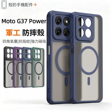 軍工 強力磁吸 MOTO G37 Power 手機殼 摩托羅拉/Motorola g37 Powe 防指紋 鏡頭全包