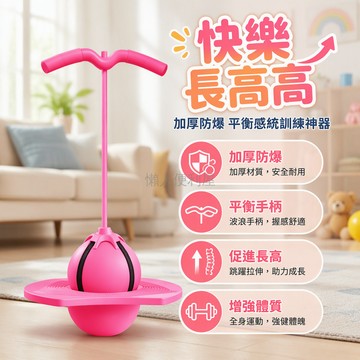 台灣出貨 兒童彈力球 加厚防爆跳跳球 平衡手柄感統訓練 家庭戶外運動 新手款成長發育
