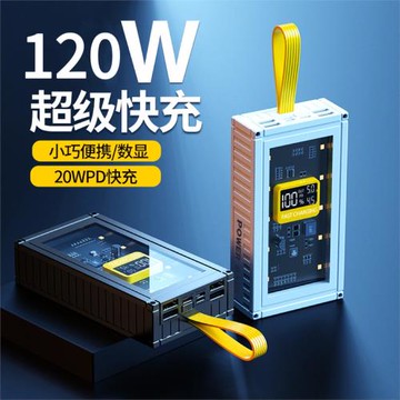 透明機甲快充數顯集裝箱充電寶2萬毫安超大容量移動電源主播直播