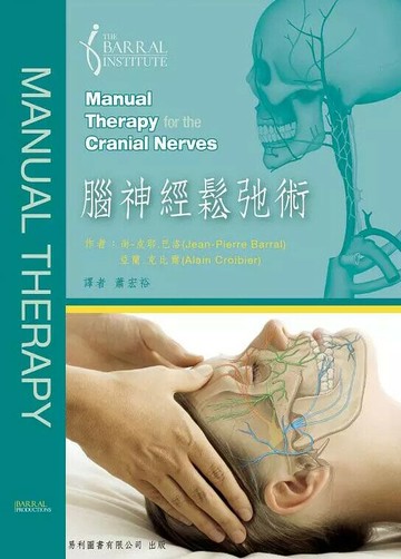 腦神經鬆弛術 (Barral: Manual Therapy for the Cranial Nerves) (1版) Barral  易利圖書有限公司
