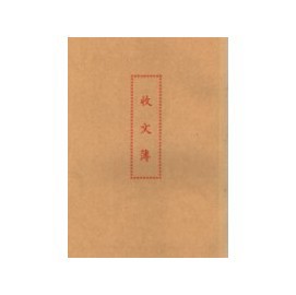 加新 1129A (入袋)收文簿 / 本【APP滿額下單4%點數(單一帳號最高1000點)】7/31止