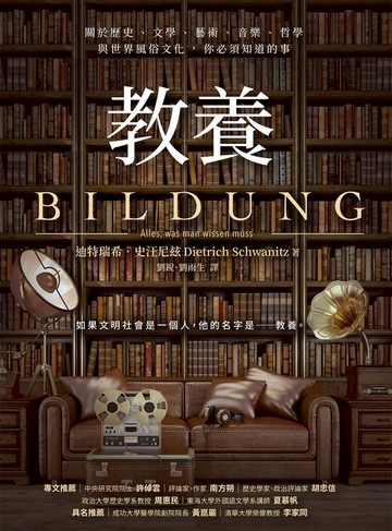 【電子書】教養：關於歷史、文學、藝術、音樂、哲學與世界風俗文化，你必須知道的事